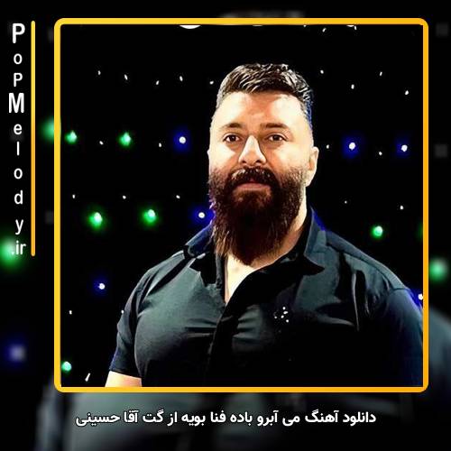 دانلود آهنگ گت آقا حسینی می آبرو باده فنا بَوِیه